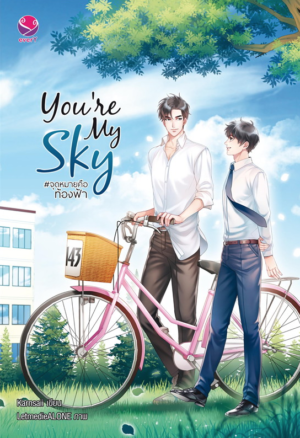 You're my sky - 2